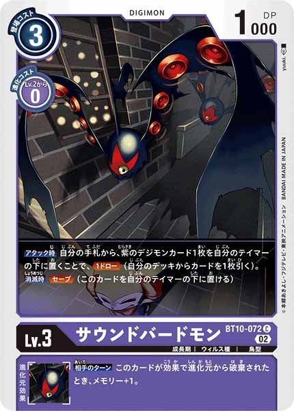 サウンドバードモンのカード画像