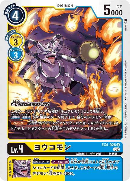 ヨウコモンの画像