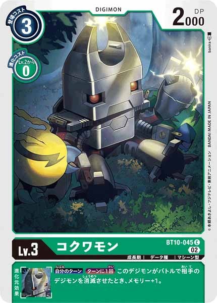 コクワモンのカード画像