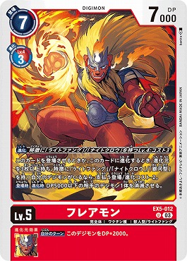 フレアモンの画像