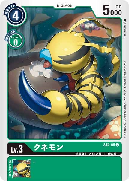 クネモン C