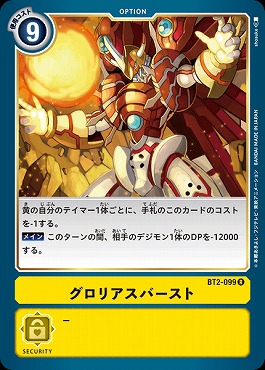 グロリアスバーストのカード画像