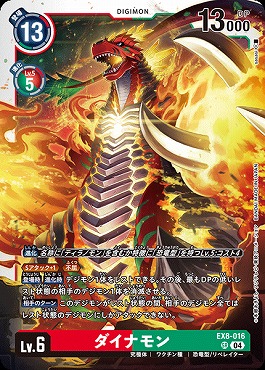 ダイナモンの画像