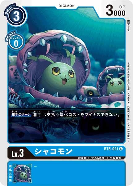 シャコモンの画像（画像は通常版）