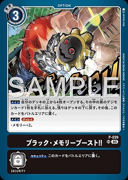 ブラック・メモリーブースト！！ SR パラレル（公式P5）の画像