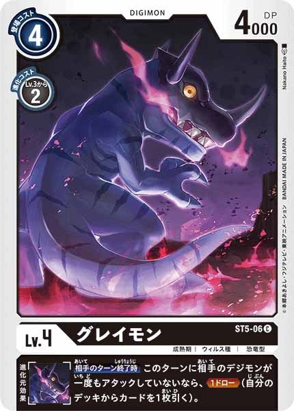 グレイモン C