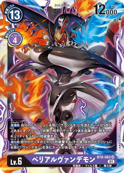 ベリアルヴァンデモンの画像