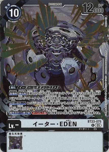 イーター・EDENのカード画像