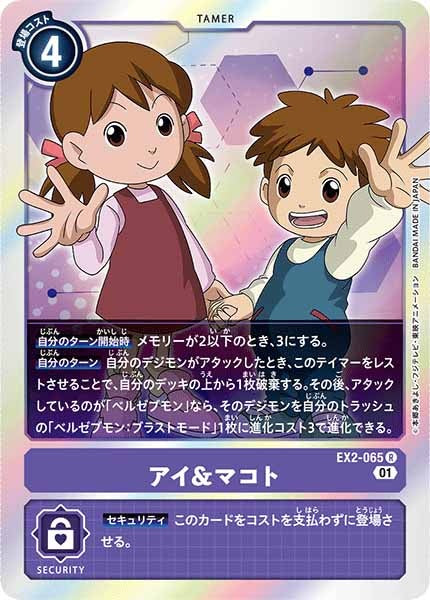 アイ&マコトの画像