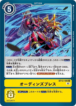 オーディンズブレス U