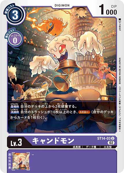 キャンドモンの画像