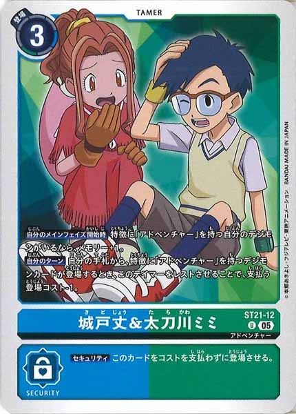 城戸丈＆太刀川ミミの画像