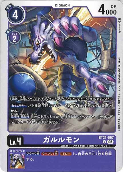 ガルルモンのカード画像
