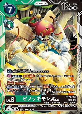 ピノッキモンACEの画像