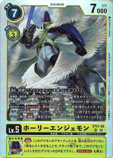 ホーリーエンジェモンの画像
