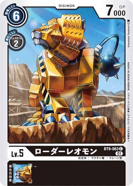 ローダーレオモンのカード画像