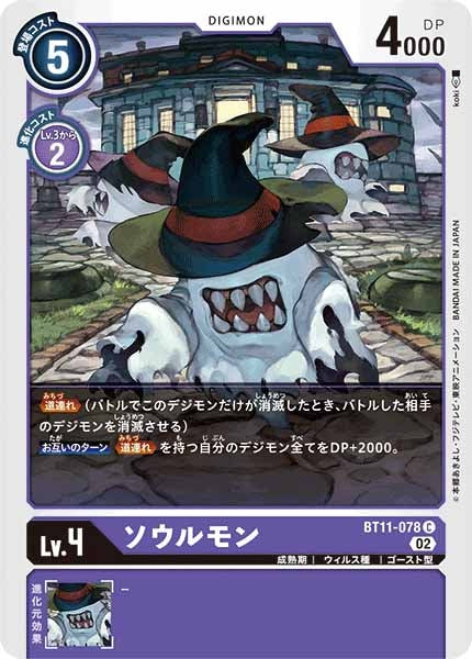 ソウルモンのカード画像