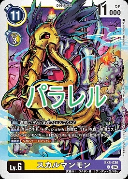 スカルマンモン Uの画像(画像はU パラレル(公式P1))