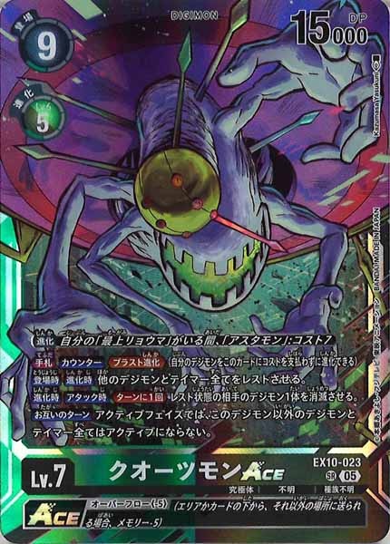 クオーツモンACEの画像