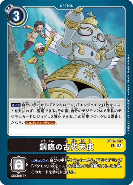 鋼臨の古代天使のカード画像