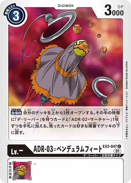 ADR-03=ペンデュラムフィートのカード画像