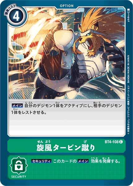旋風タービン蹴り Cの画像
