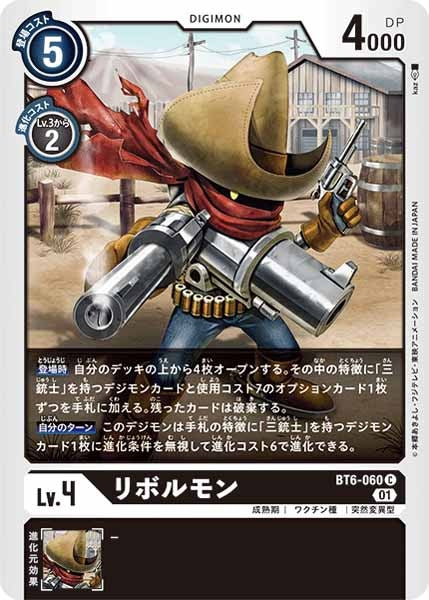 リボルモンのカード画像