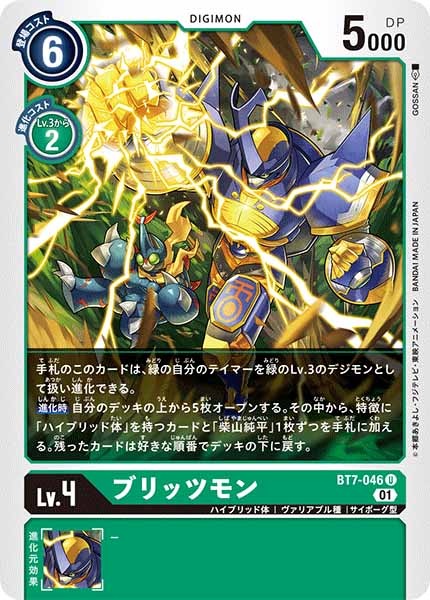 ブリッツモンのカード画像