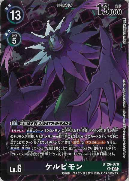 ケルビモンのカード画像