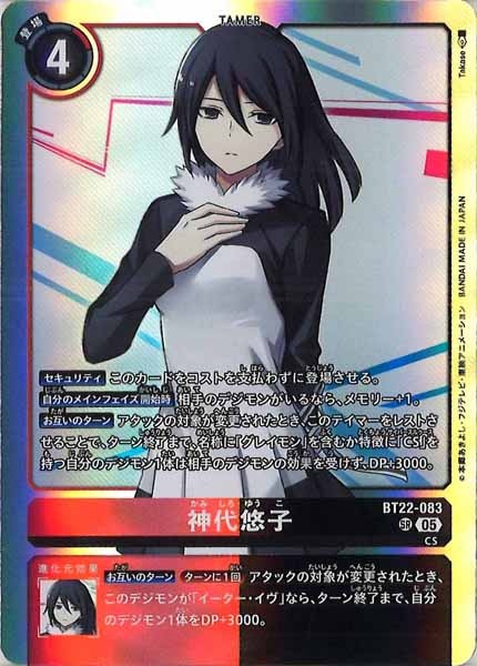 神代悠子 SRの画像