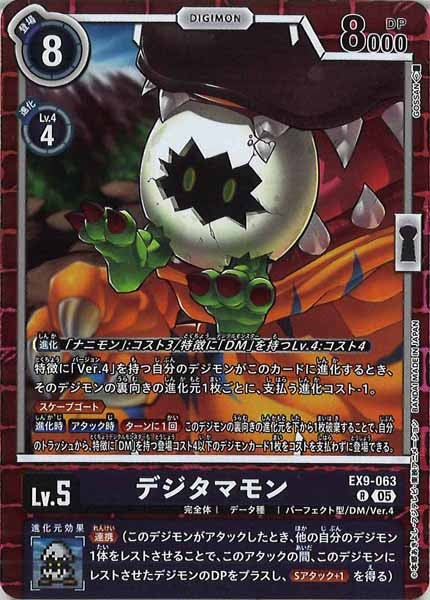 デジタマモンのカード画像