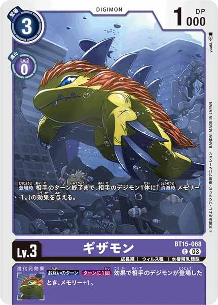 ギザモン Cの画像