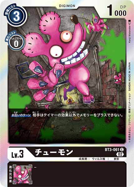 チューモンのカード画像