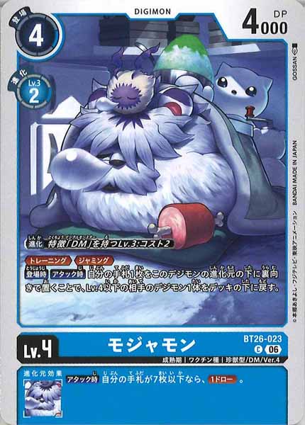 モジャモンの画像