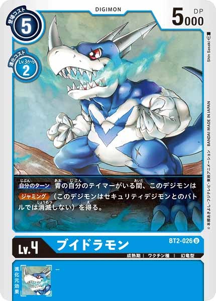 ブイドラモンの画像