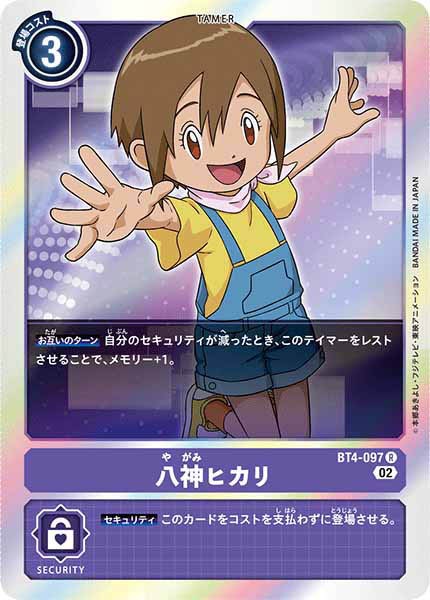 八神ヒカリのカード画像
