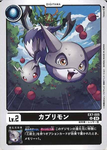 カプリモンの画像