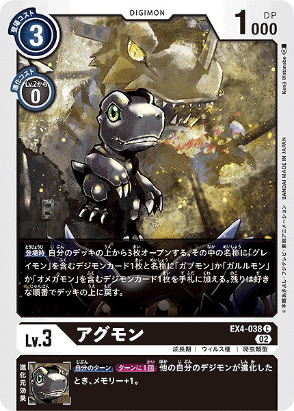 アグモンのカード画像