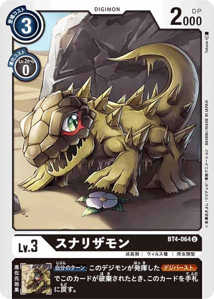 スナリザモンのカード画像