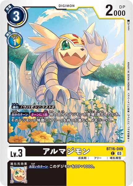 アルマジモンのカード画像