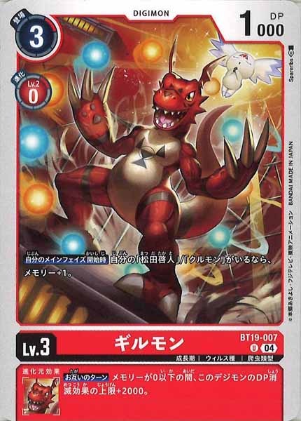 ギルモンの画像
