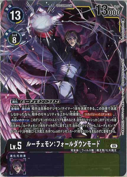 ルーチェモン：フォールダウンモード SR パラレル（公式P2）（画像は通常版）