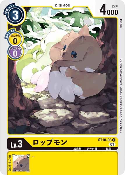 ロップモン C