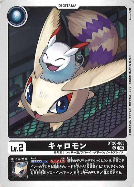 キャロモンの画像