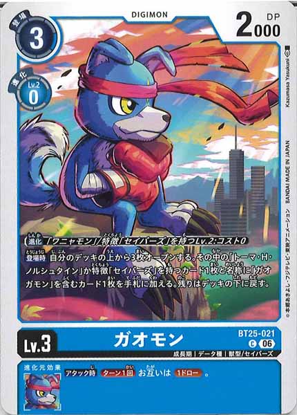ガオモンの画像