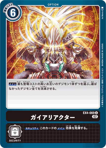 ガイアリアクターのカード画像