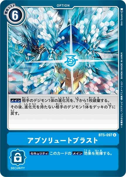 アブソリュートブラストの画像