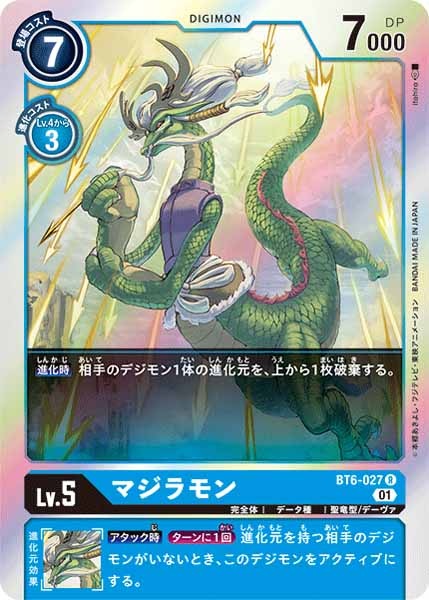 マジラモンの画像