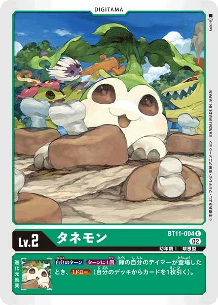 タネモンの画像
