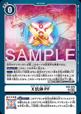 X抗体PF SR パラレル（公式P3）の画像